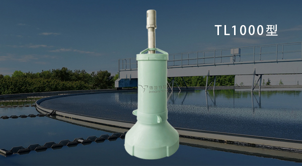 曝氣器_泰譽,上海泰譽,上海泰譽節(jié)能環(huán)保,泰譽環(huán)保,泰譽旋流曝氣器_可提升式曝氣器,可提升曝氣,提升式曝氣器,曝氣器,曝氣頭,旋流曝氣器,旋流曝氣,旋流式曝氣器,旋流曝氣,旋流微泡曝氣器,旋流曝氣器廠家,高效旋流曝氣器,旋流曝氣頭,新型旋流曝氣器,旋流曝氣器結(jié)構(gòu)圖,曝氣器價格,曝氣廠家,曝氣頭廠家,曝氣裝置,曝氣公司,上海曝氣器,進口曝氣器,旋流切割曝氣器,旋流曝氣器原理,日本旋流曝氣器,曝氣充氧設(shè)備,旋流剪切曝氣器_垃圾滲濾液處理_垃圾滲濾液處理設(shè)備_處理滲濾液_污水處理設(shè)備_污水處理_污水處理廠家__污水處理環(huán)保設(shè)備廠家_污水處理設(shè)備廠家_造紙污水處理設(shè)備_造紙污水治理_造紙廢水處理設(shè)備_曝氣系統(tǒng)_曝氣設(shè)備_污水處理工藝_生化好氧段曝氣設(shè)備_污水曝氣設(shè)備_污水廠生化曝氣池_污水處理環(huán)保設(shè)備_污水曝氣處理_曝氣器廠價批發(fā)_污水處理工藝流程__污水處理知識_污水曝氣